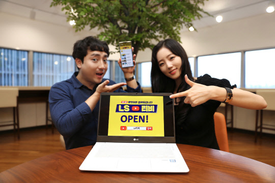 LS 직원들이 LS그룹 공식 유튜브 채널 LS티비 개설을 알리고 있다. <LS그룹 제공>